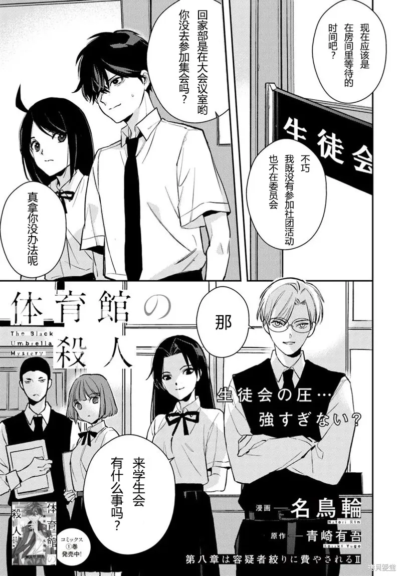 體育館之謎,第8.1話,第1张