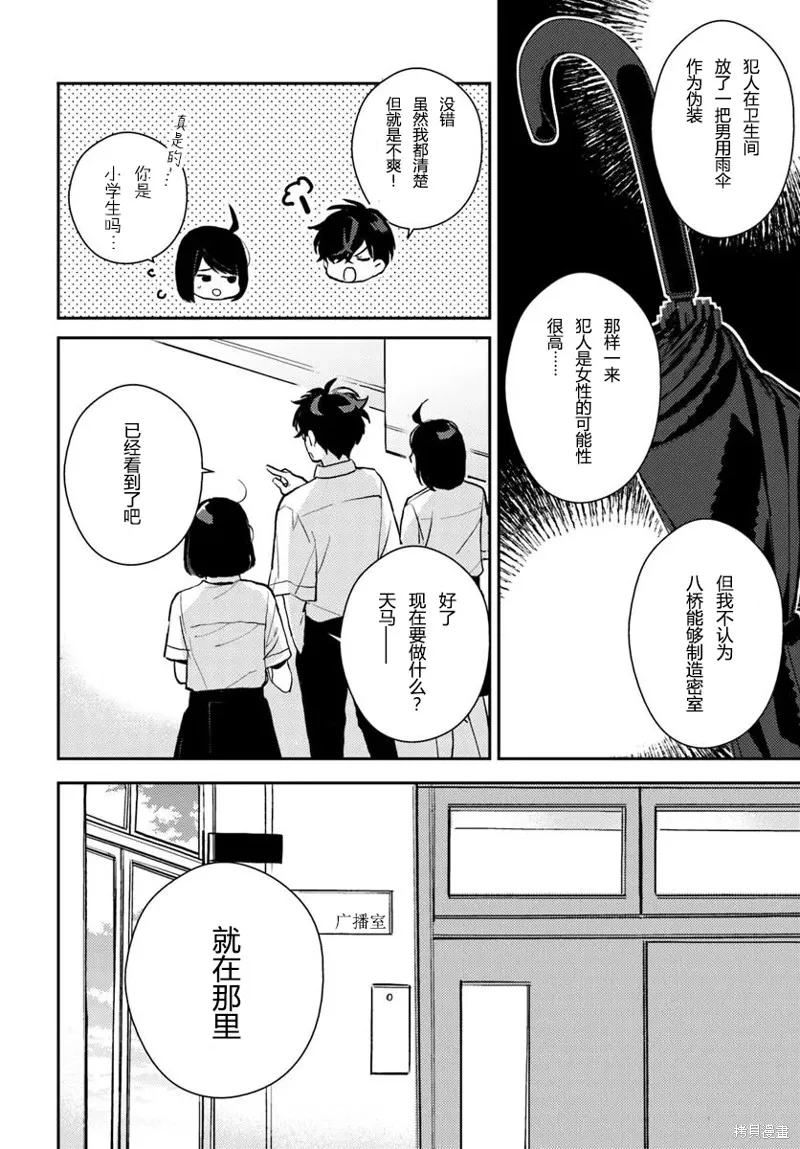 體育館之謎,第8.1話,第10张