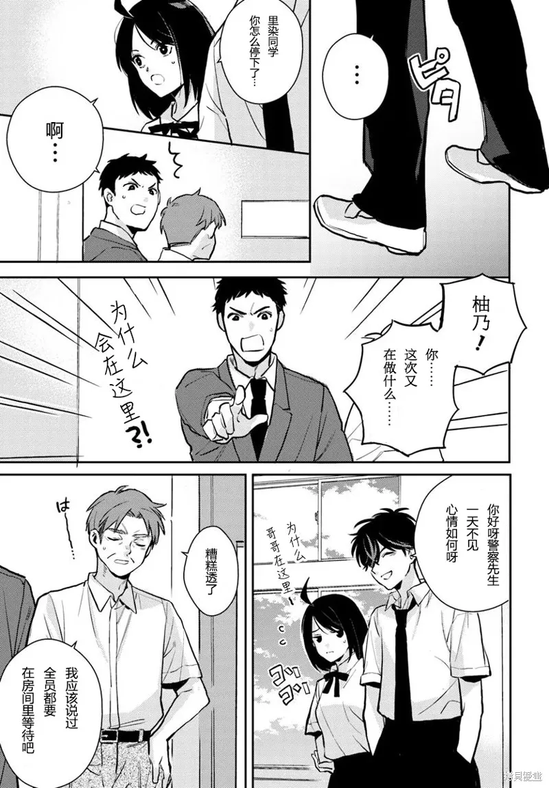 體育館之謎,第8.1話,第11张