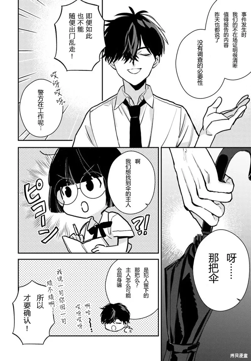 體育館之謎,第8.1話,第12张