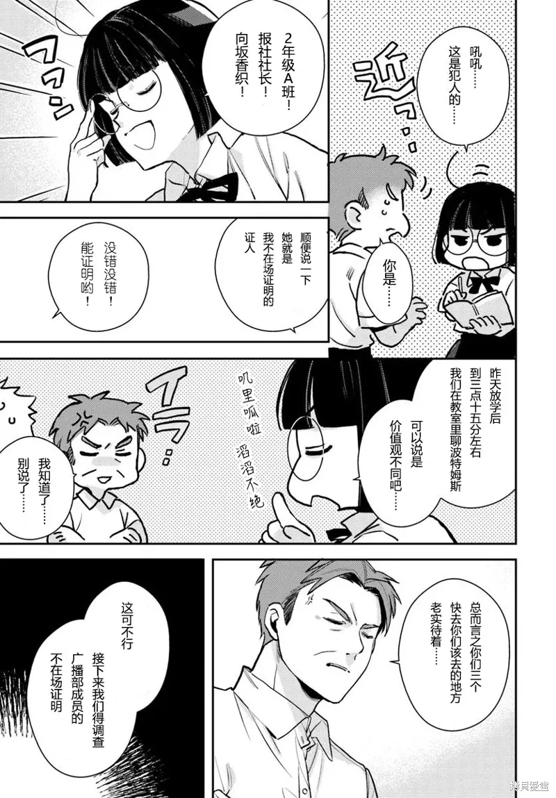 體育館之謎,第8.1話,第13张
