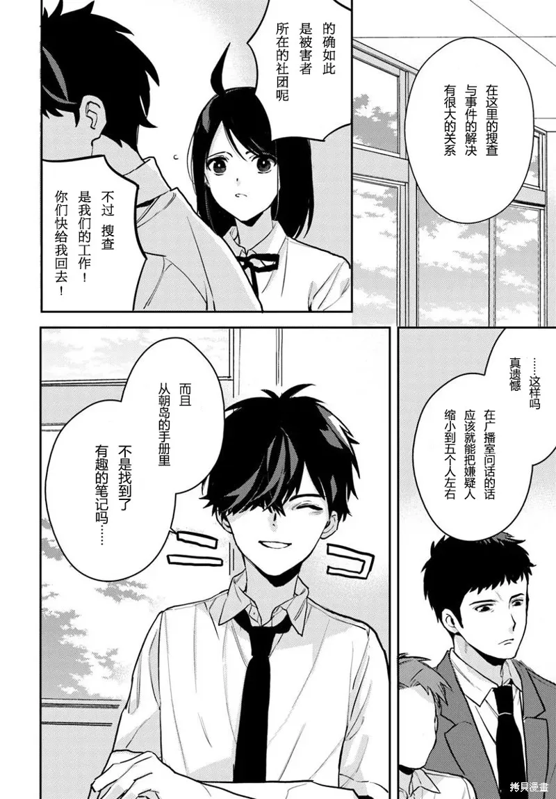 體育館之謎,第8.1話,第14张