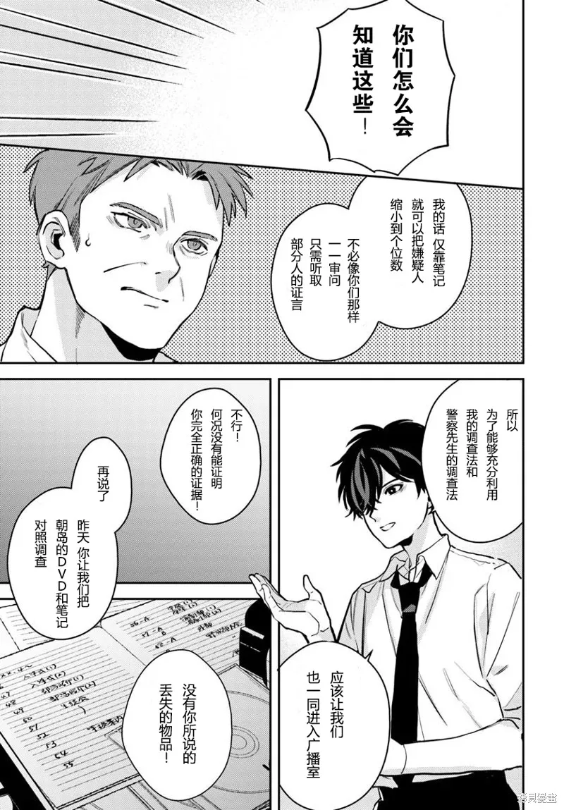 體育館之謎,第8.1話,第15张