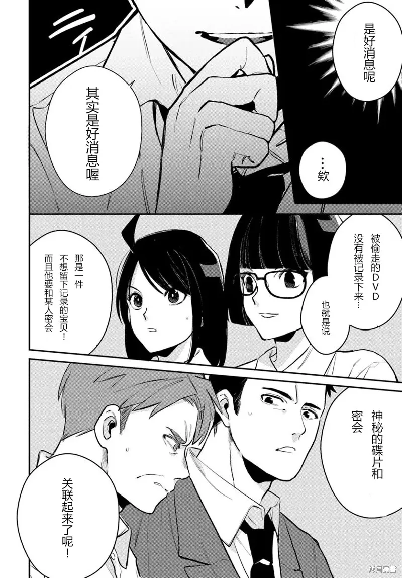 體育館之謎,第8.1話,第16张