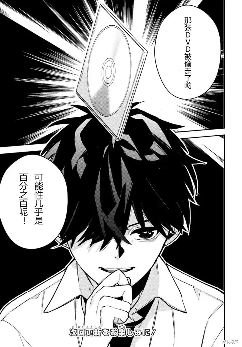 體育館之謎,第8.1話,第17张