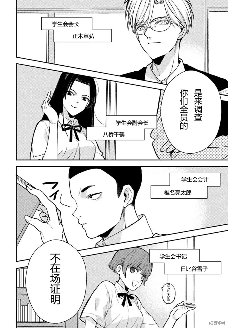體育館之謎,第8.1話,第2张