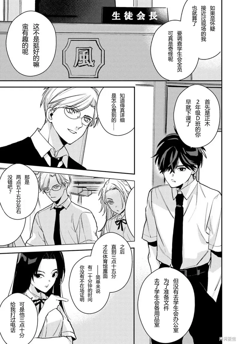 體育館之謎,第8.1話,第3张