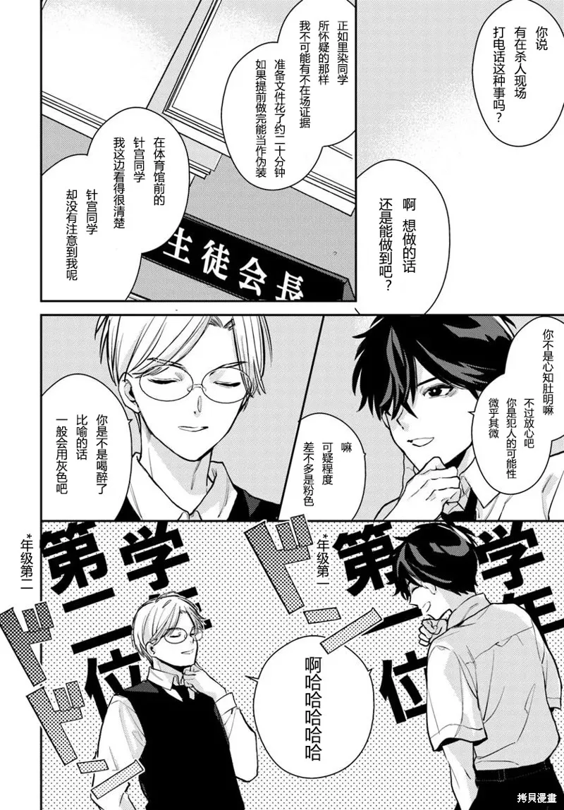 體育館之謎,第8.1話,第4张