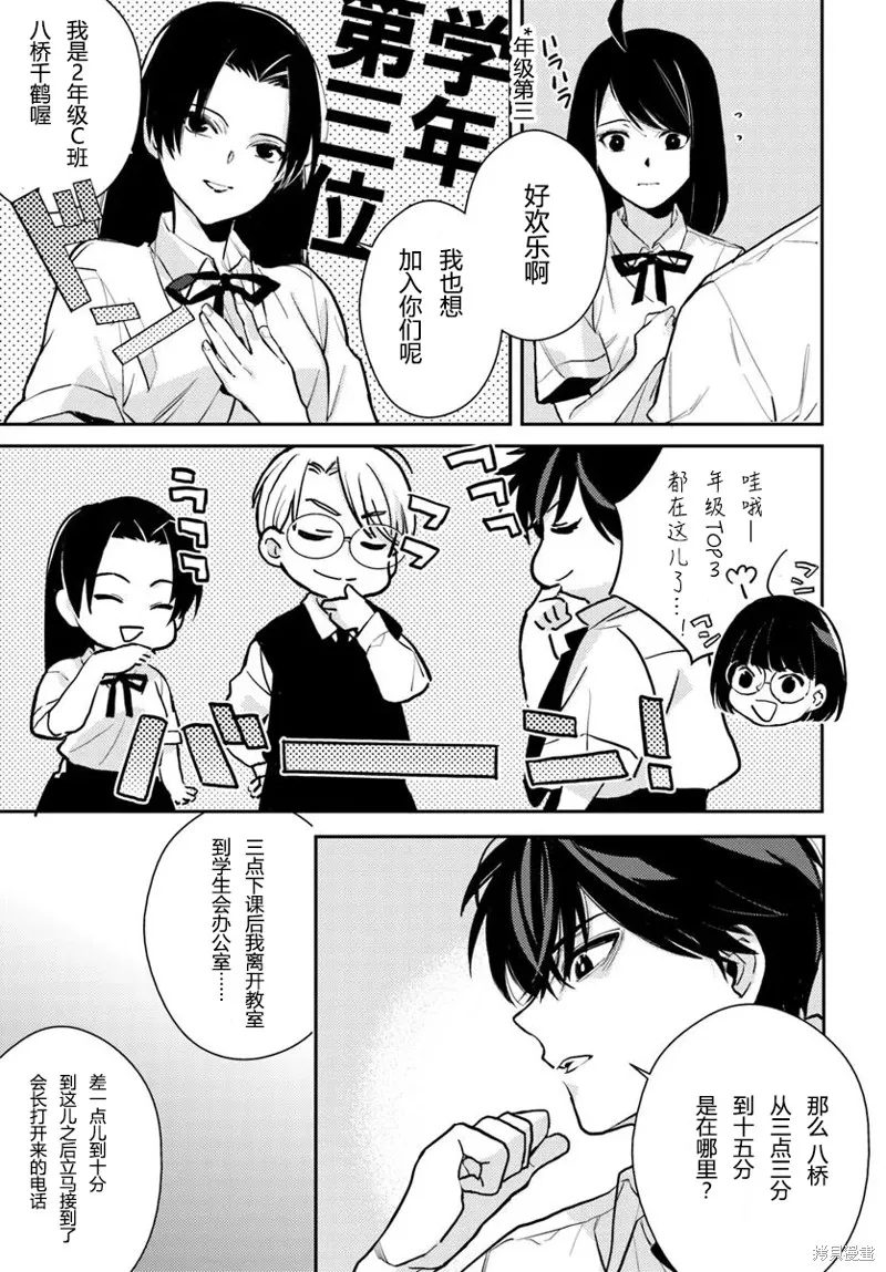 體育館之謎,第8.1話,第5张