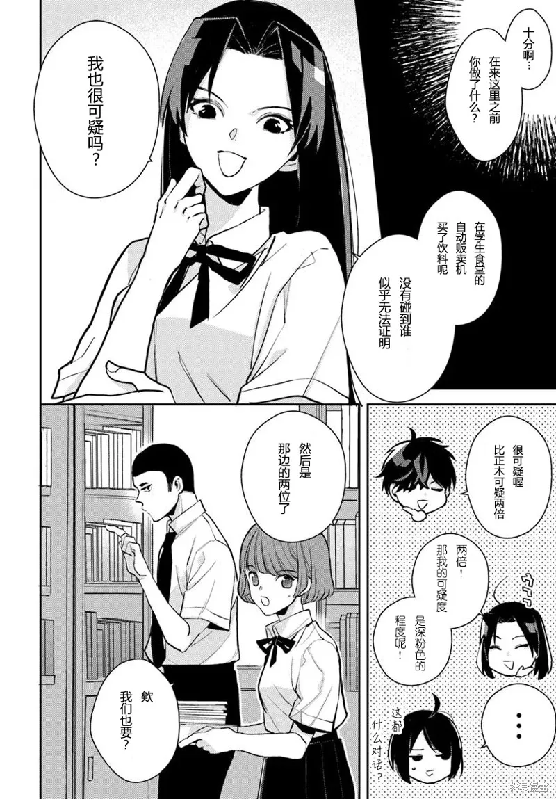 體育館之謎,第8.1話,第6张