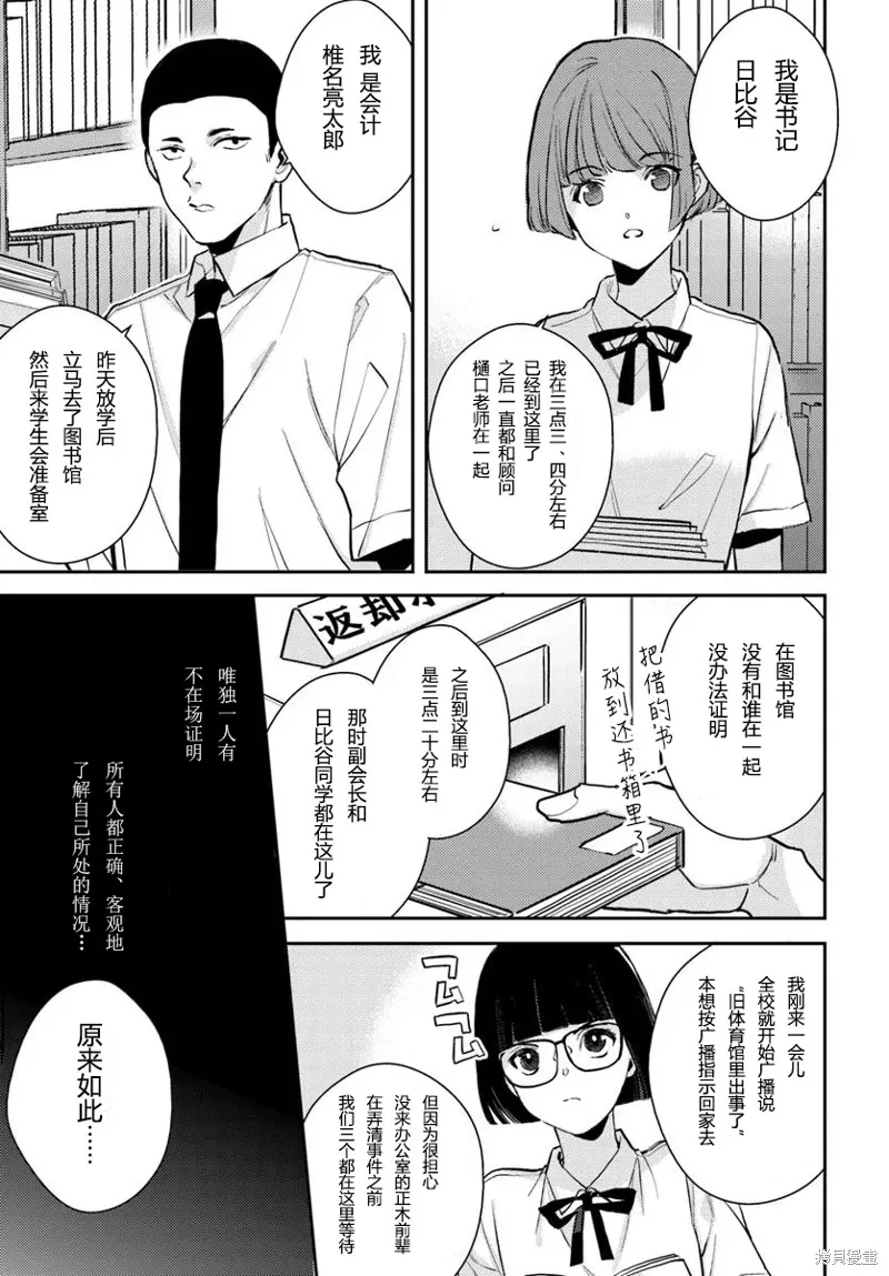 體育館之謎,第8.1話,第7张