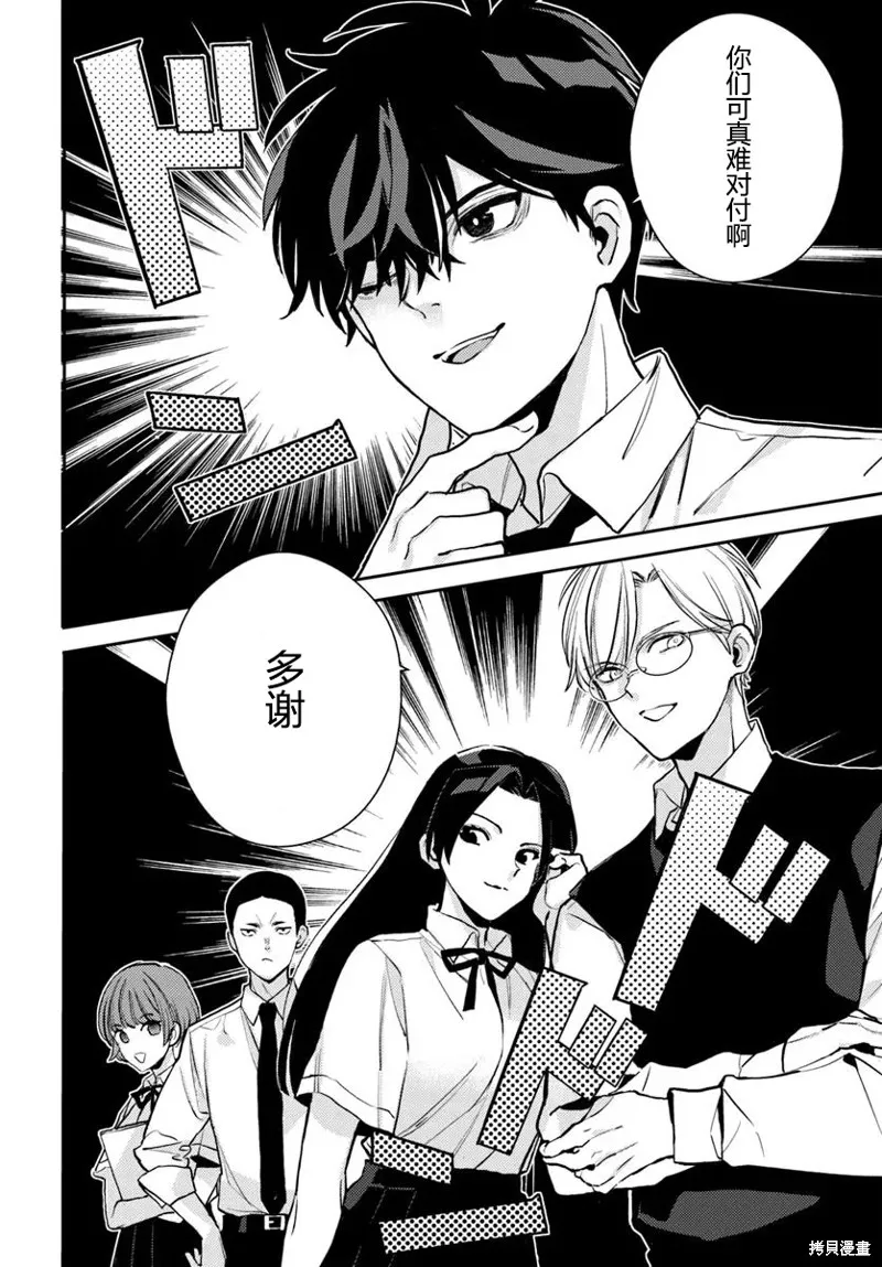 體育館之謎,第8.1話,第8张