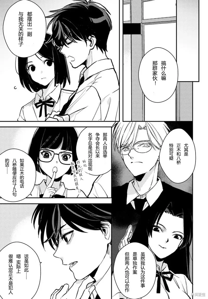 體育館之謎,第8.1話,第9张
