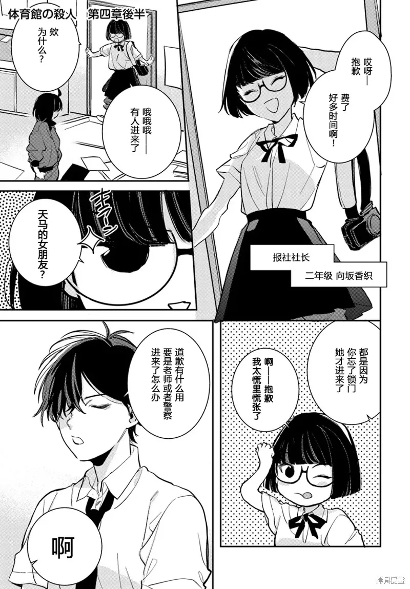 體育館之謎,第4.2話,第1张