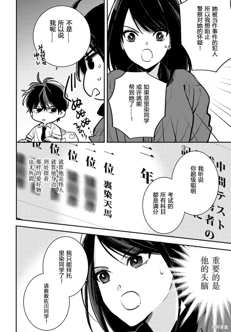 體育館之謎,第4.2話,第10张