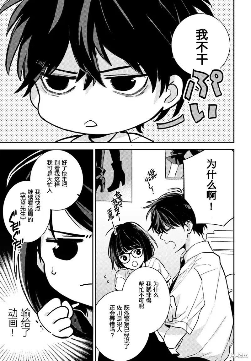 體育館之謎,第4.2話,第11张