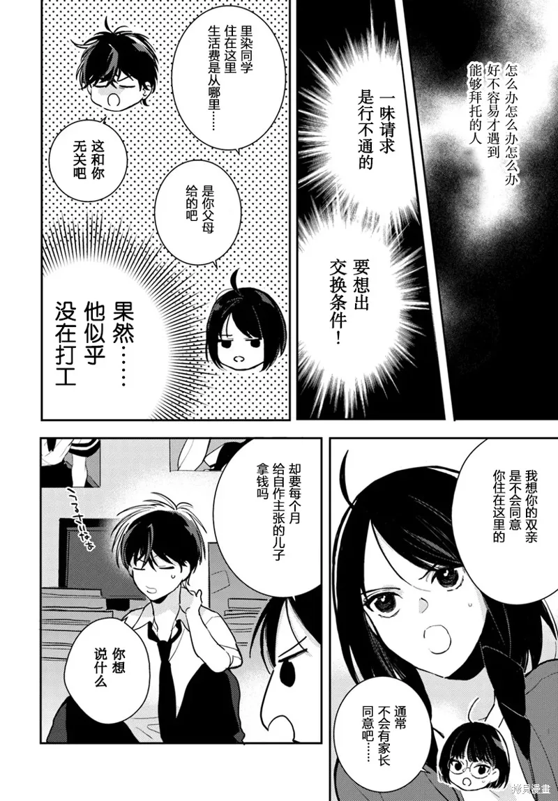體育館之謎,第4.2話,第12张