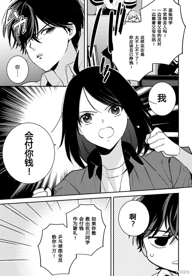 體育館之謎,第4.2話,第13张