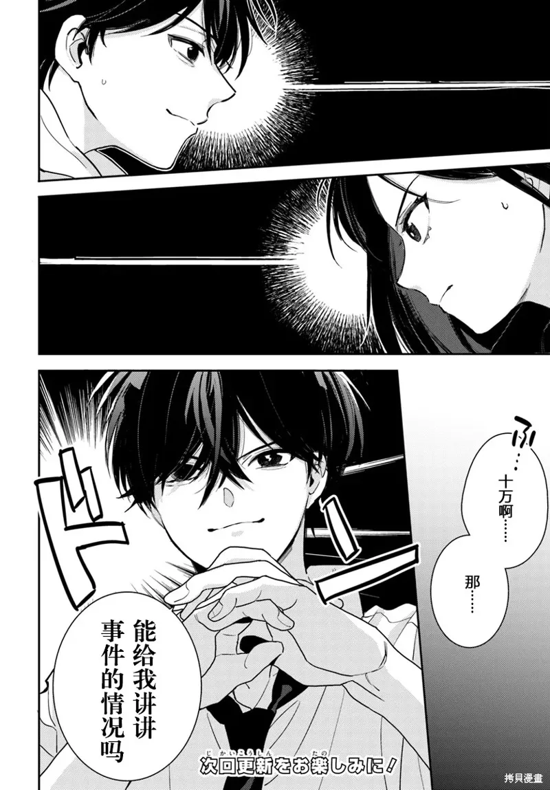 體育館之謎,第4.2話,第14张