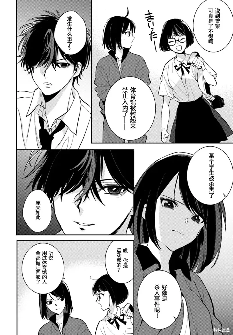 體育館之謎,第4.2話,第2张