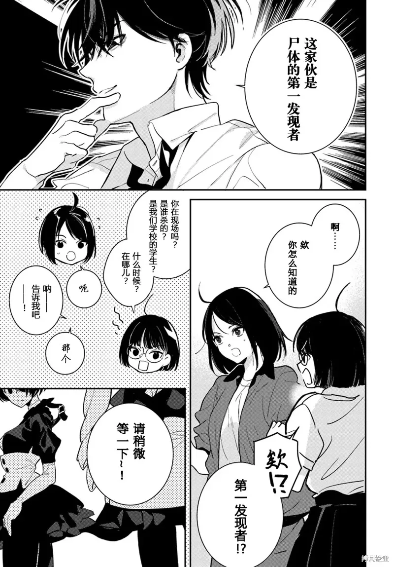 體育館之謎,第4.2話,第3张