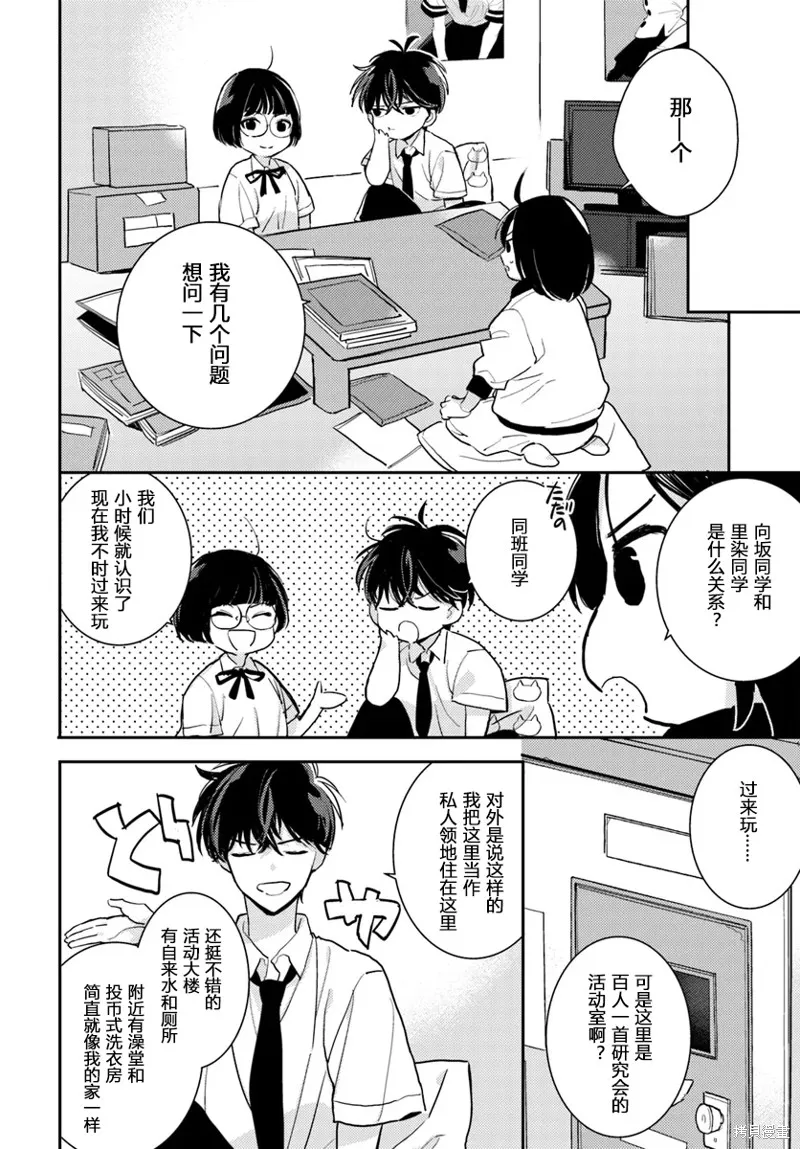 體育館之謎,第4.2話,第4张