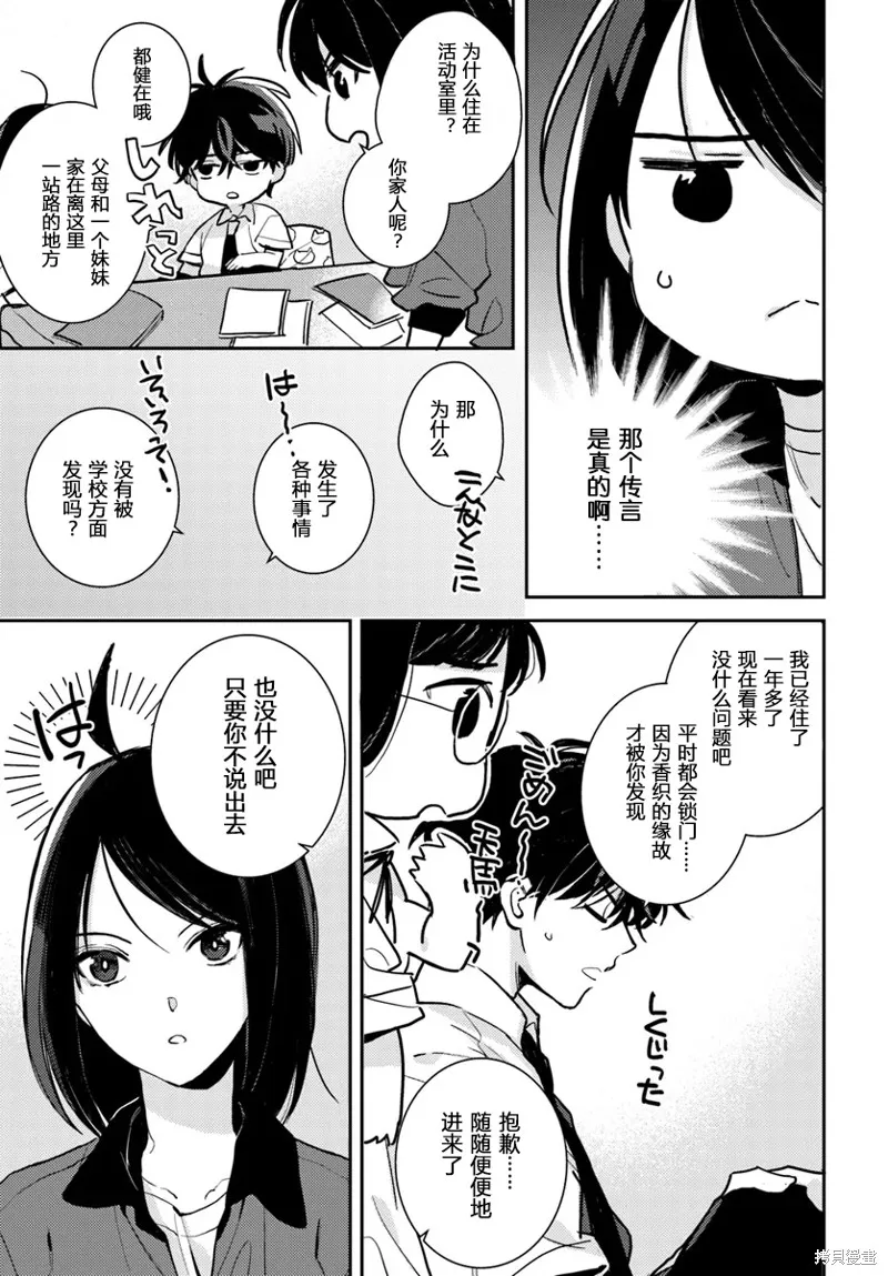體育館之謎,第4.2話,第5张