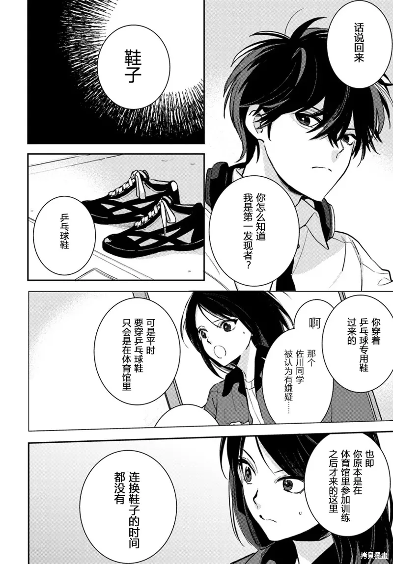 體育館之謎,第4.2話,第6张