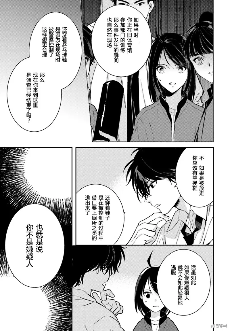 體育館之謎,第4.2話,第7张