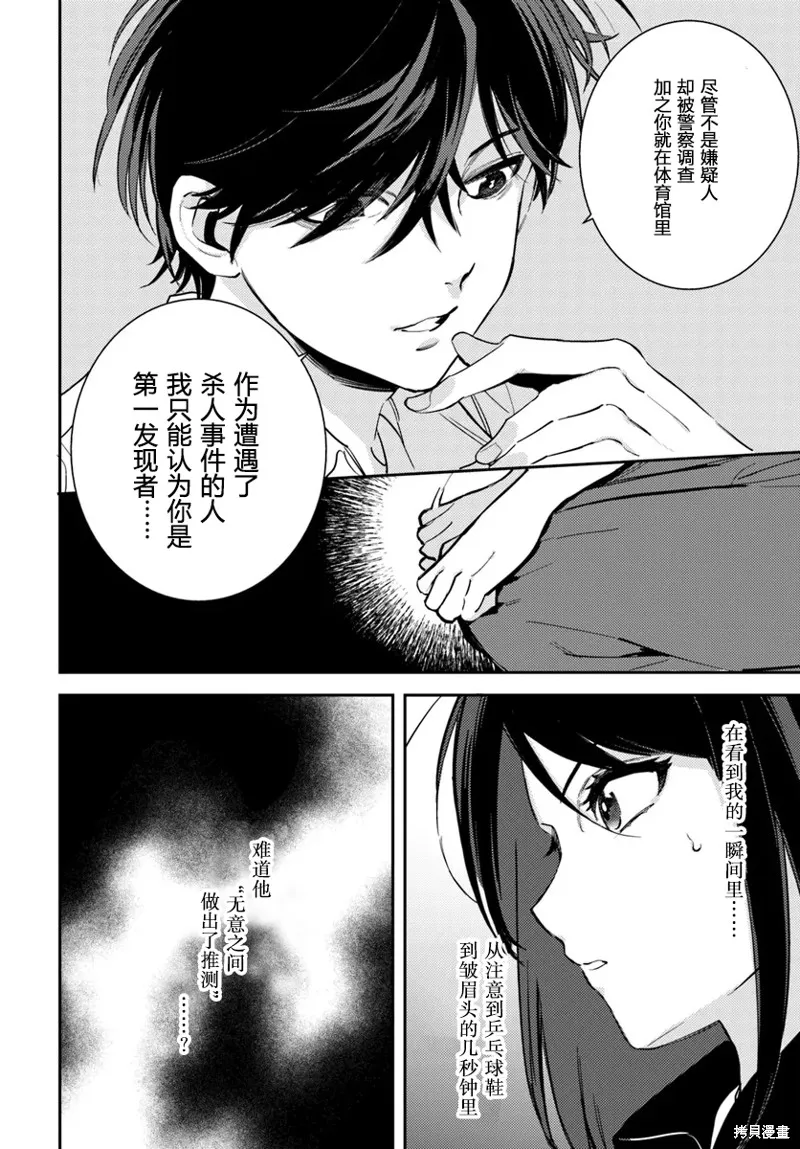 體育館之謎,第4.2話,第8张