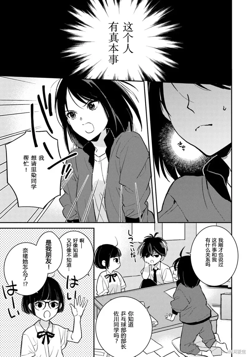 體育館之謎,第4.2話,第9张