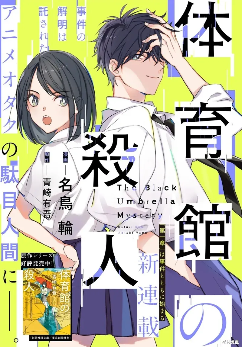 體育館之謎,第01話,第1张