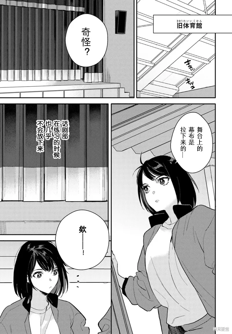 體育館之謎,第01話,第11张