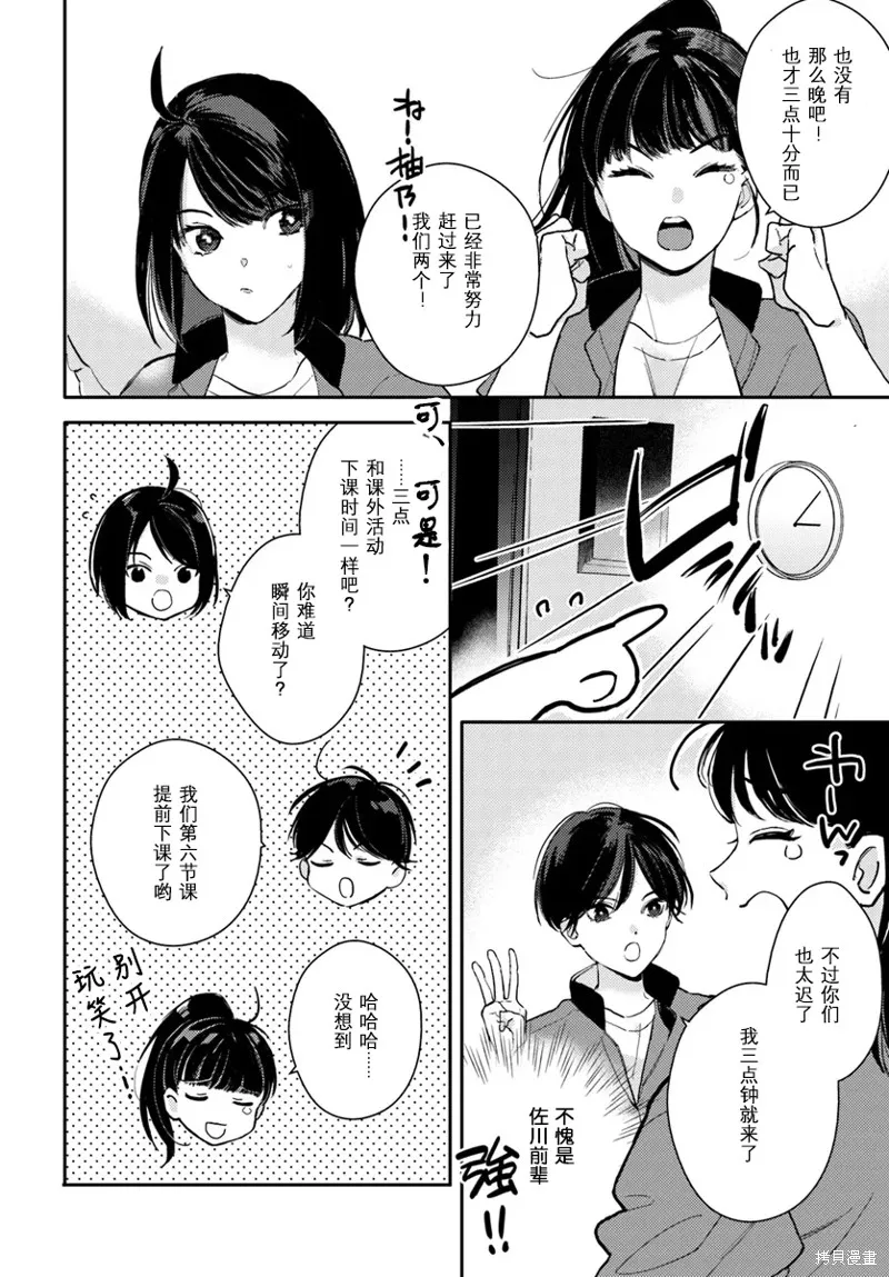 體育館之謎,第01話,第12张