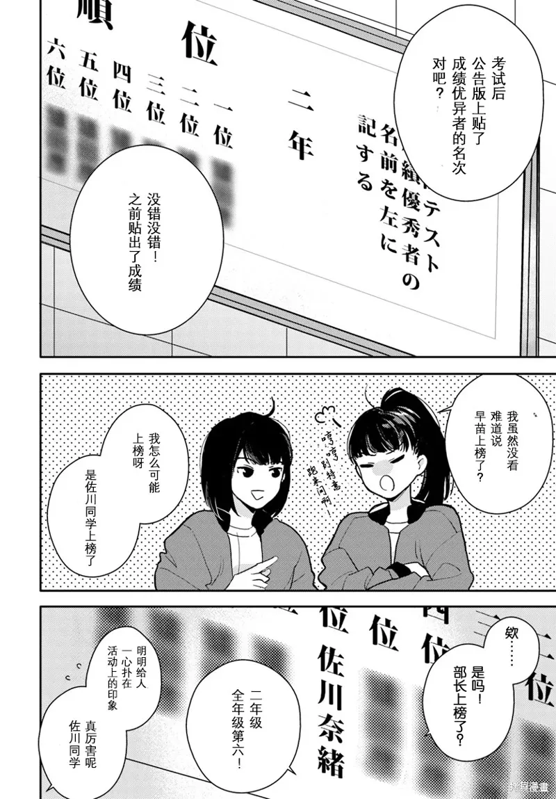 體育館之謎,第01話,第14张