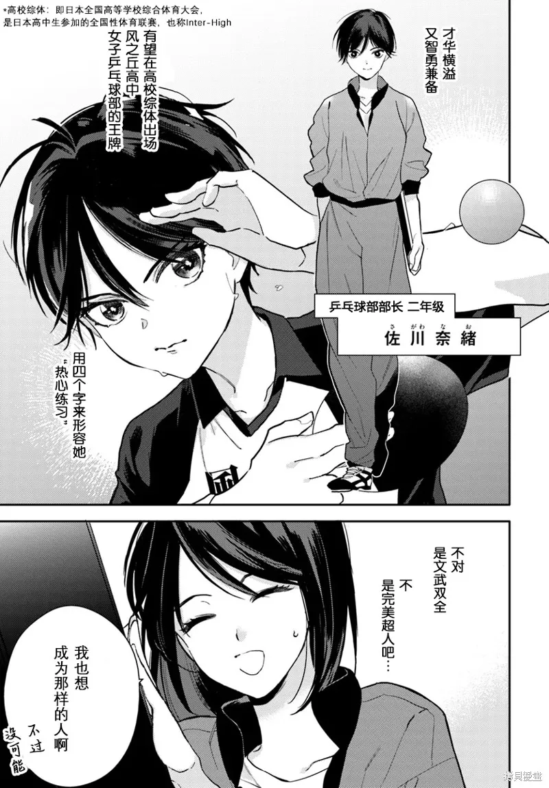 體育館之謎,第01話,第15张