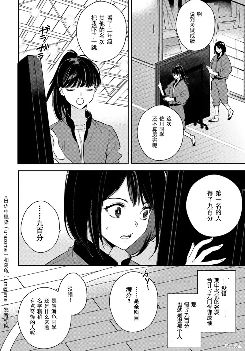 體育館之謎,第01話,第16张