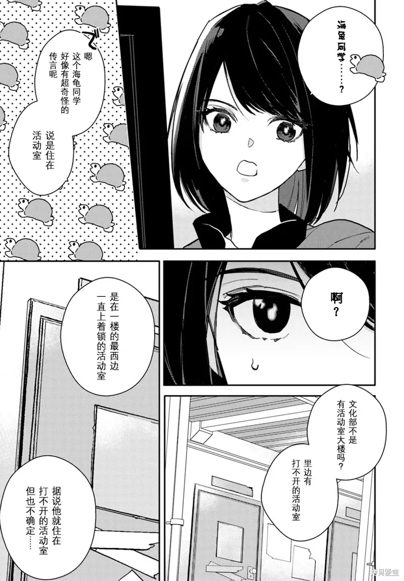 體育館之謎,第01話,第17张
