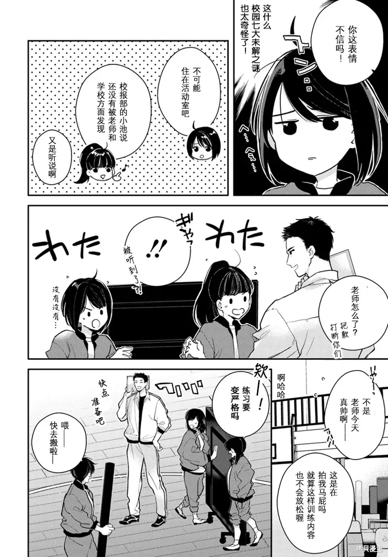 體育館之謎,第01話,第18张