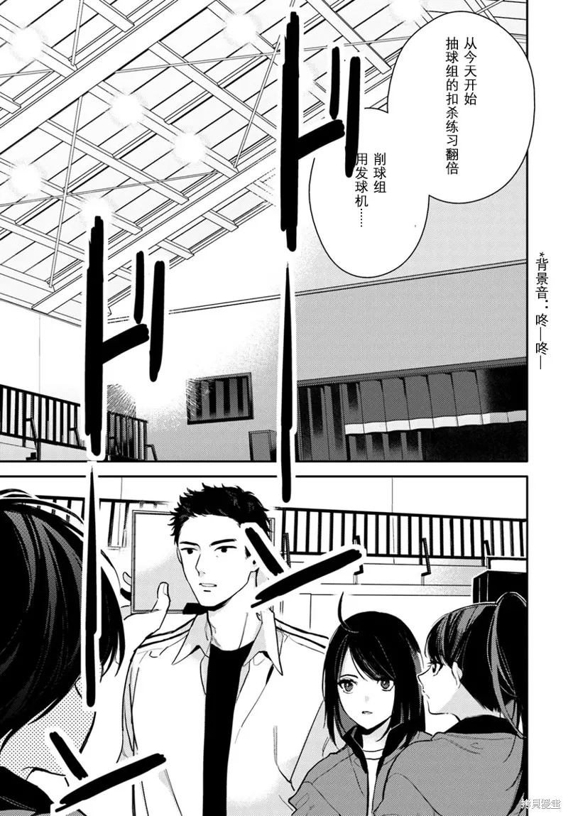 體育館之謎,第01話,第19张