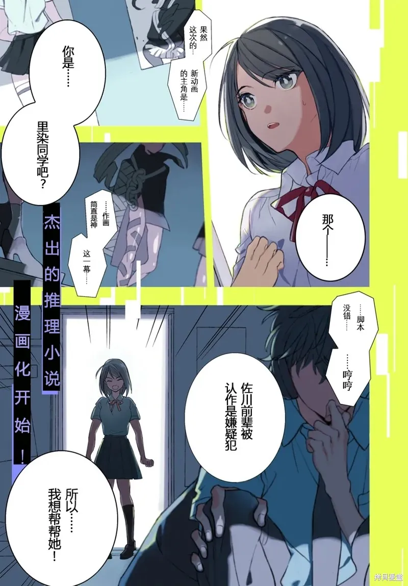 體育館之謎,第01話,第2张