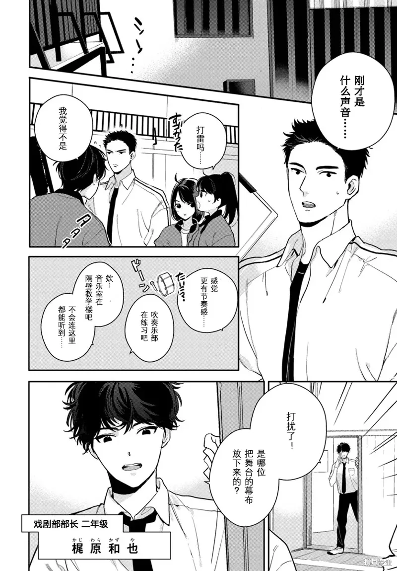 體育館之謎,第01話,第20张