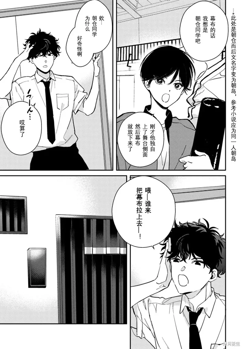 體育館之謎,第01話,第21张