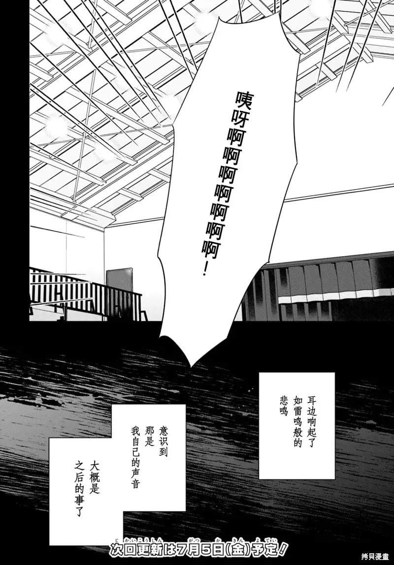 體育館之謎,第01話,第26张