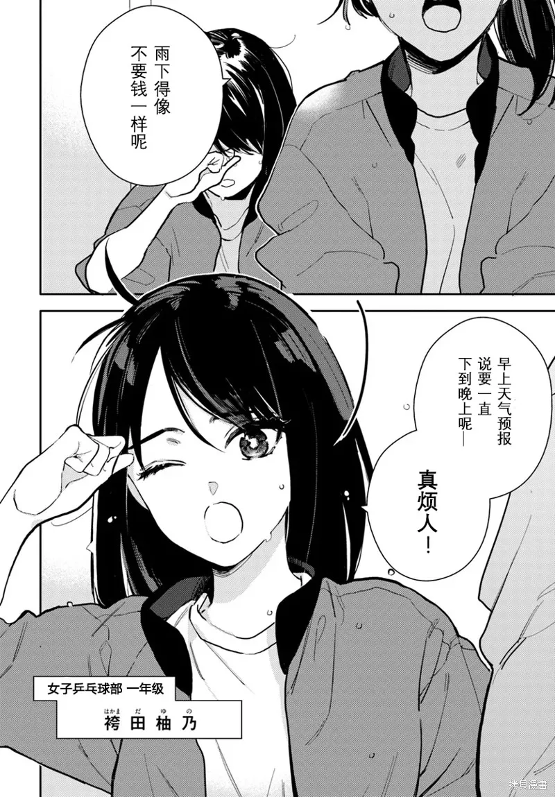 體育館之謎,第01話,第6张