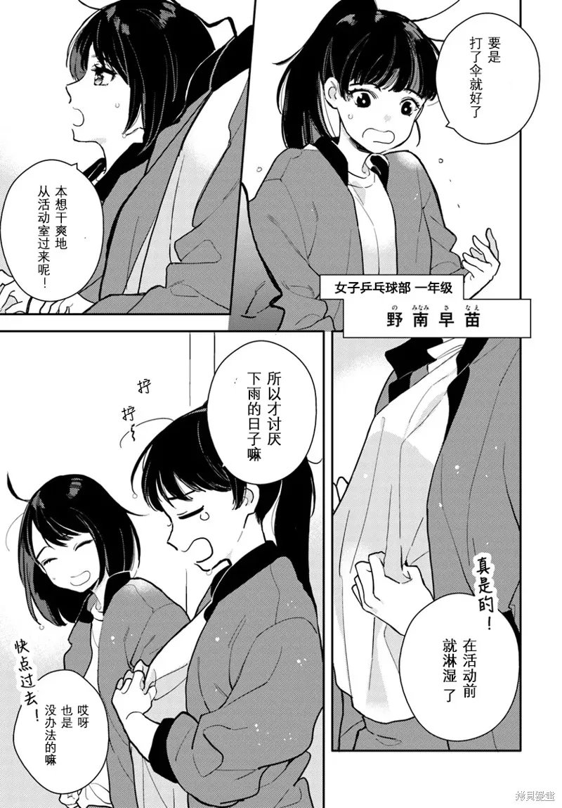 體育館之謎,第01話,第7张