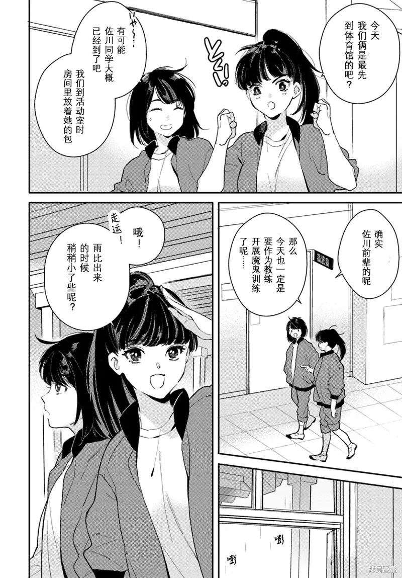 體育館之謎,第01話,第8张
