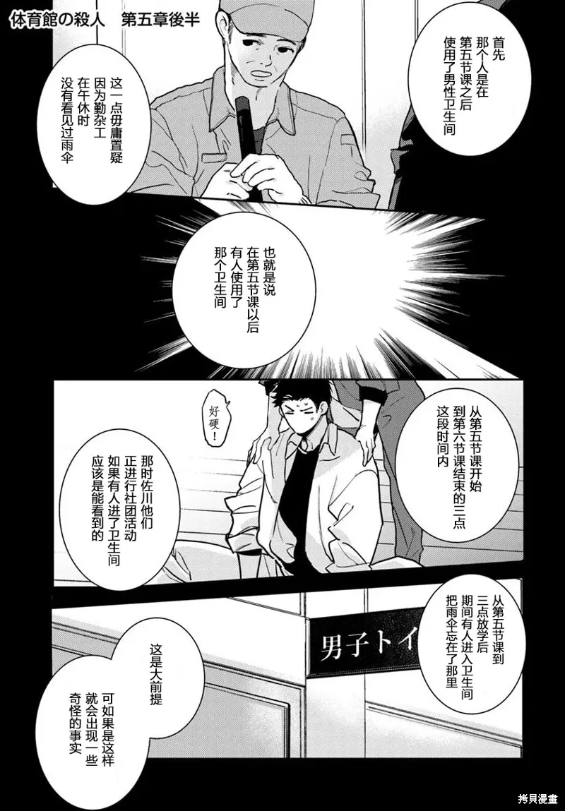 體育館之謎,第5.2話,第1张