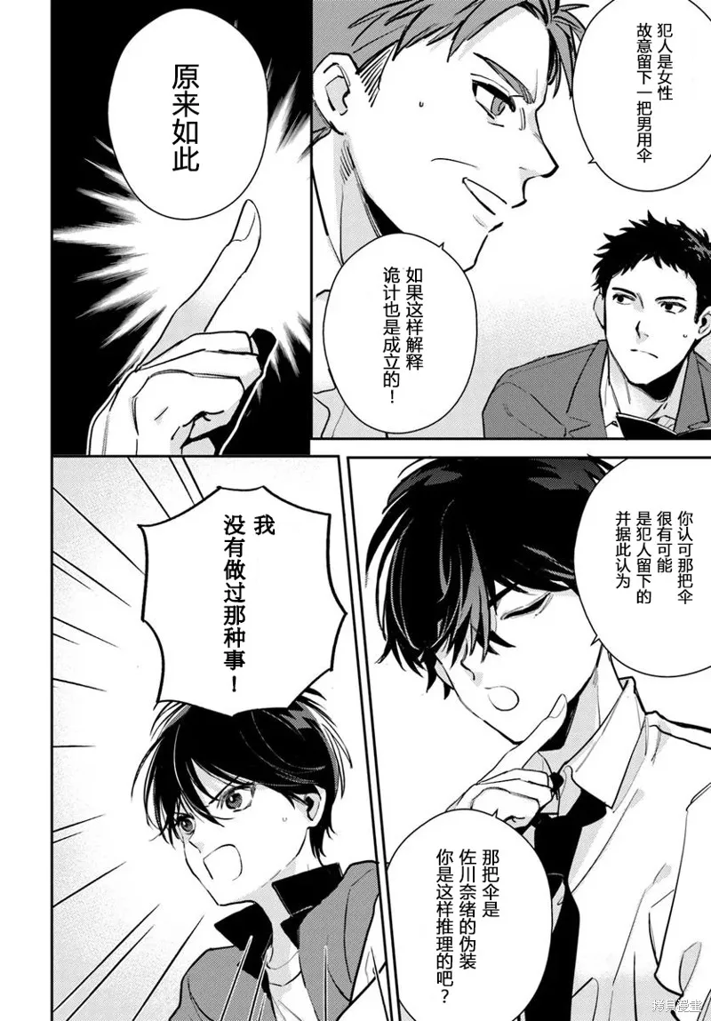 體育館之謎,第5.2話,第10张