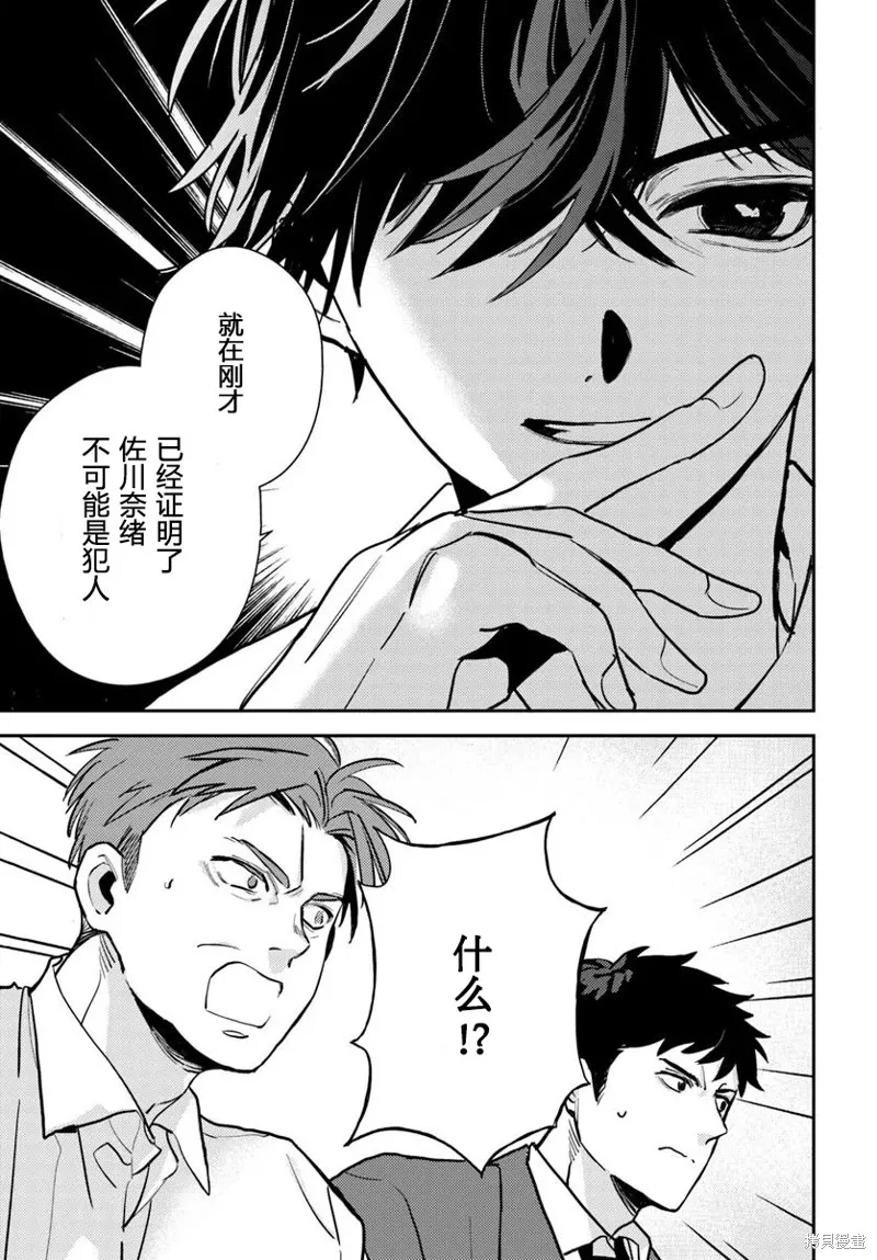 體育館之謎,第5.2話,第11张